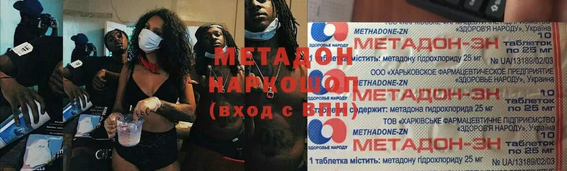 МЕТАДОН methadone  купить наркоту  Хабаровск 